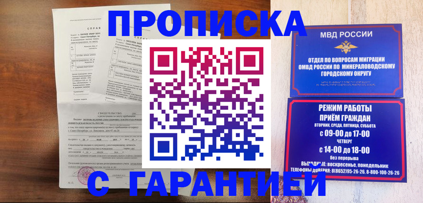 временная регистрация в Заозёрном