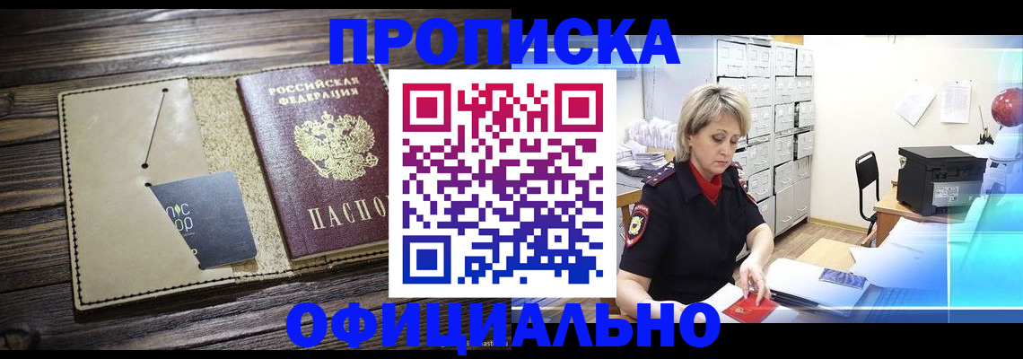 временная регистрация законно в Заозёрном