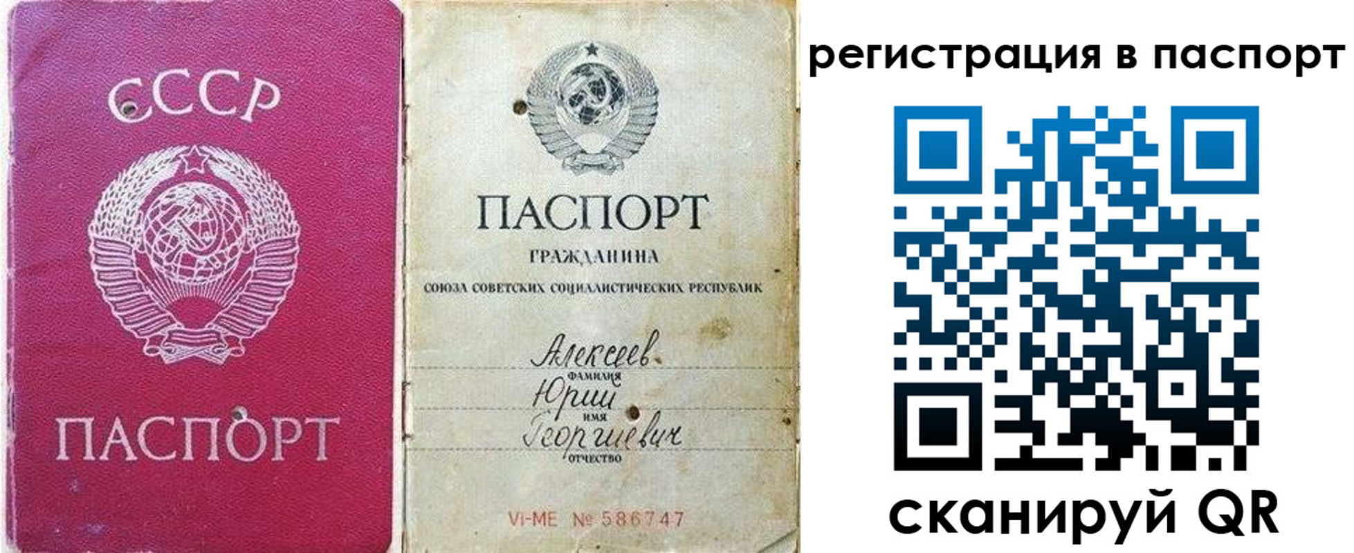 прописка паспорт в Заозёрном