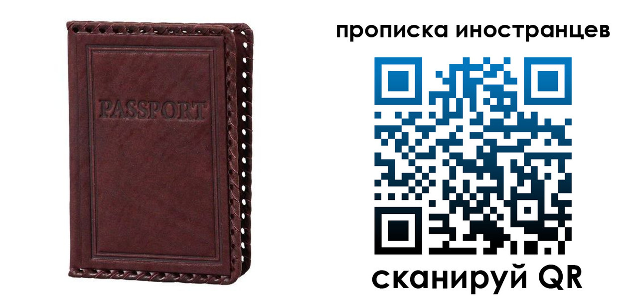 миграционный учет в Заозёрном
