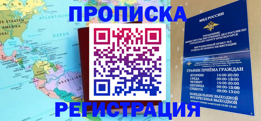 прописка для работы в Заозёрном
