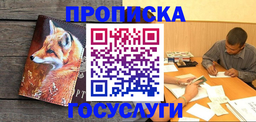 прописка для кредита в Заозёрном