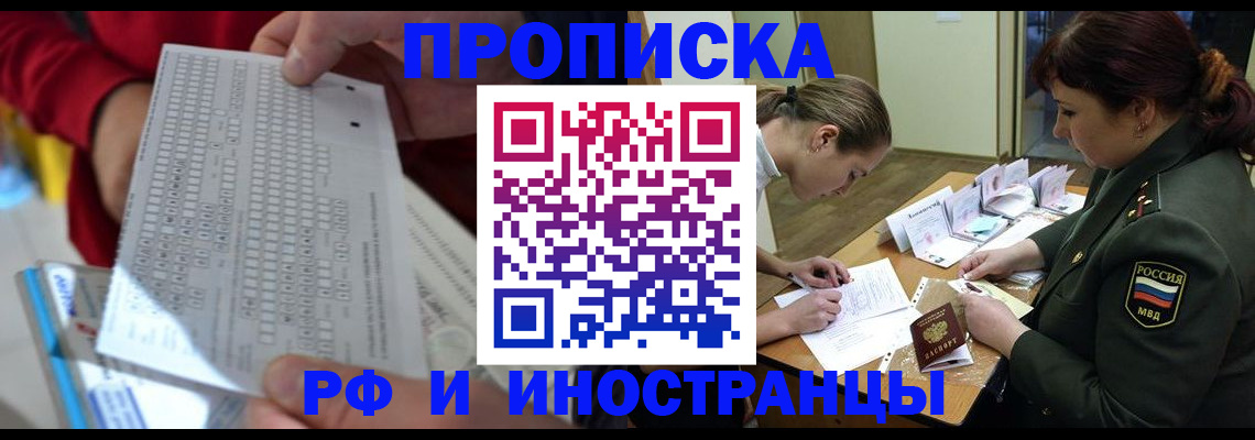 прописка для военкомата в Заозёрном