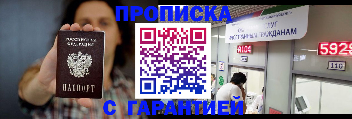 прописка законно в Заозёрном