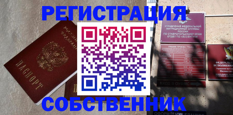 миграционный учет в Заозёрном