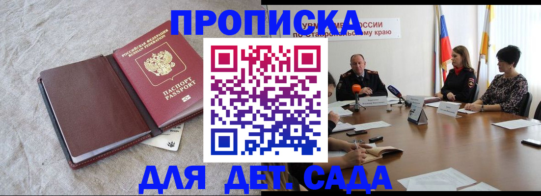 прописка ребенка в Заозёрном