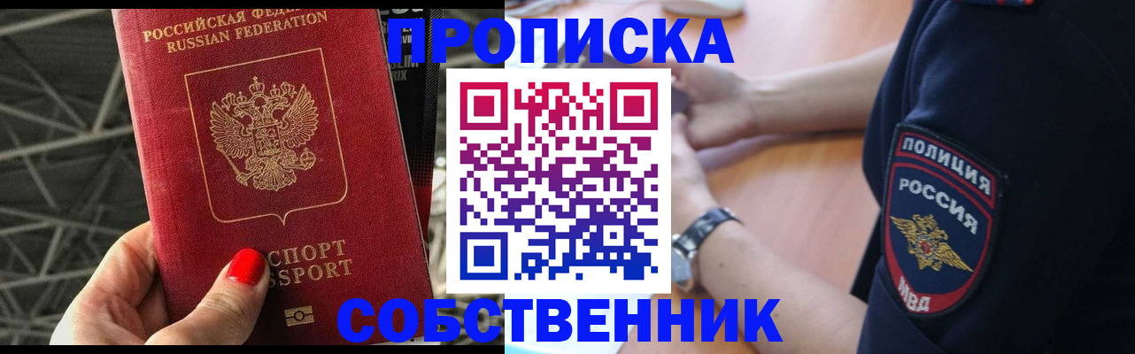 временная регистрация недорого в Заозёрном